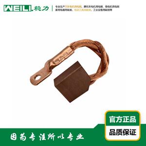 WEILI.稳力 供应自动化机械设备用大电流电刷 碳刷 碳刷架