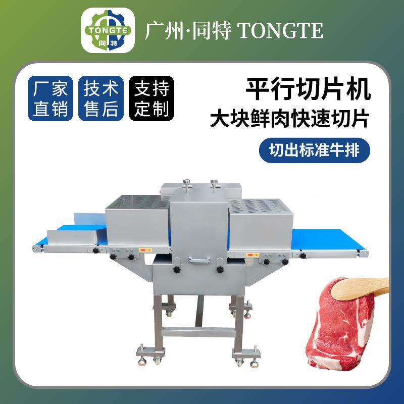 厂家直供商用鲜肉平行切片开条机全自动鱼肉鸭胸肉切割开片机