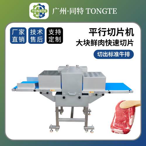 厂家直供商用鲜肉平行切片开条机全自动鱼肉鸭胸肉切割开片机