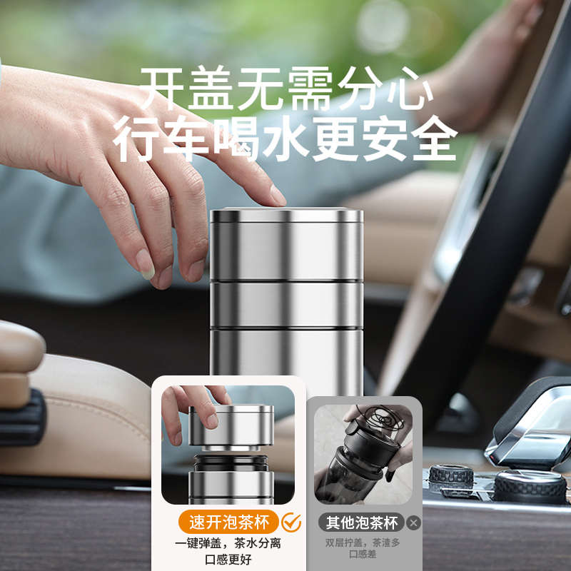 繁简茶水分离水杯保温杯男士车载泡茶杯子一键速开盖商务个人专用