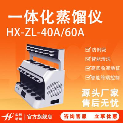 一体化蒸馏仪挥发酚蒸馏装置水质全自动蒸馏仪器六位氨氮蒸馏仪