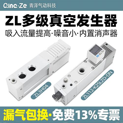 多级高真空产生器大流量大吸力ZL112-K15-25LZD/ZL212GN/D-A ZL3H
