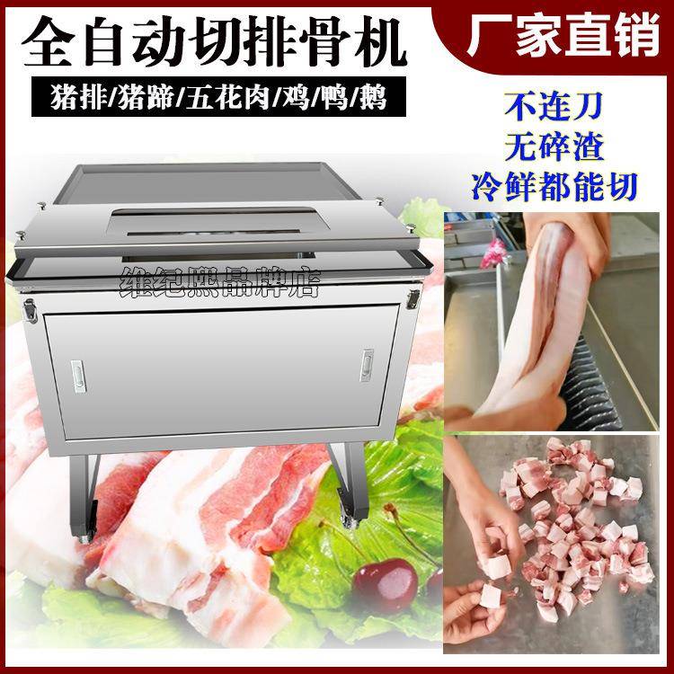 商用重型鲜排骨切块机全自动龙骨猪蹄鹅羊骨切块机带皮羊排切块机