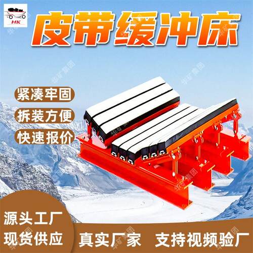 矿用皮带缓冲床  输送皮带机专用缓冲设备 B1600胶带机缓冲拖床