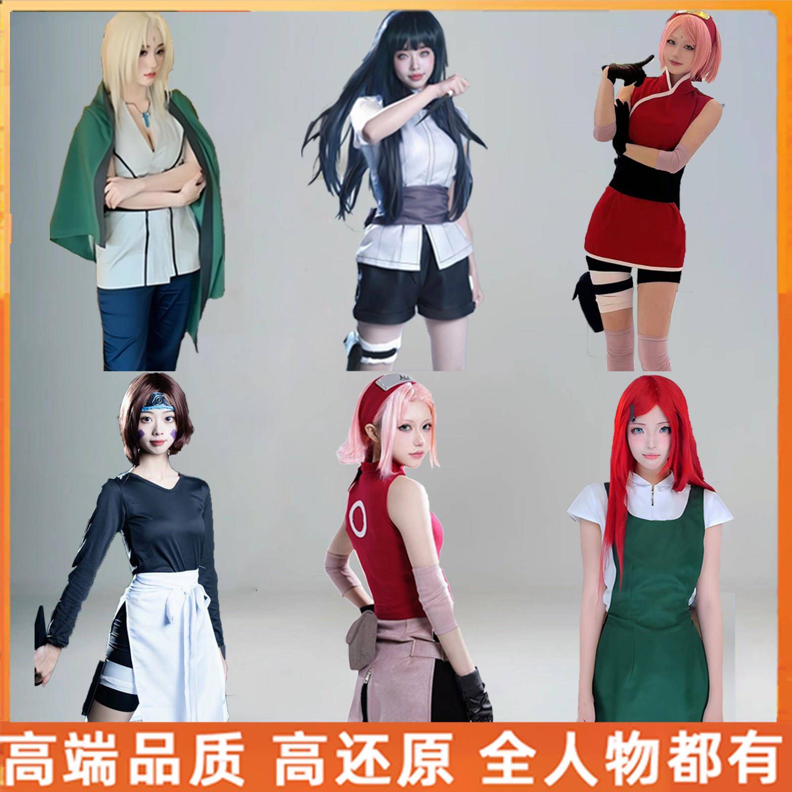 火影忍者cos服日向雏田cos服春野樱小樱纲手鸣人井野原琳cosplay