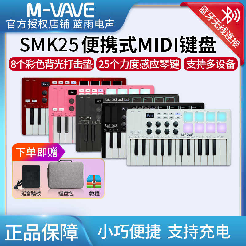 M VAVE SMK25MINI便携式25键MIDI键盘控制器打击垫音乐作编曲蓝牙