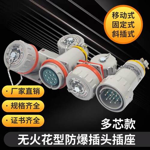 无火花防爆连接器BJ-16AYT/YZ-9 11芯14J 20K 30芯防水航空插头座