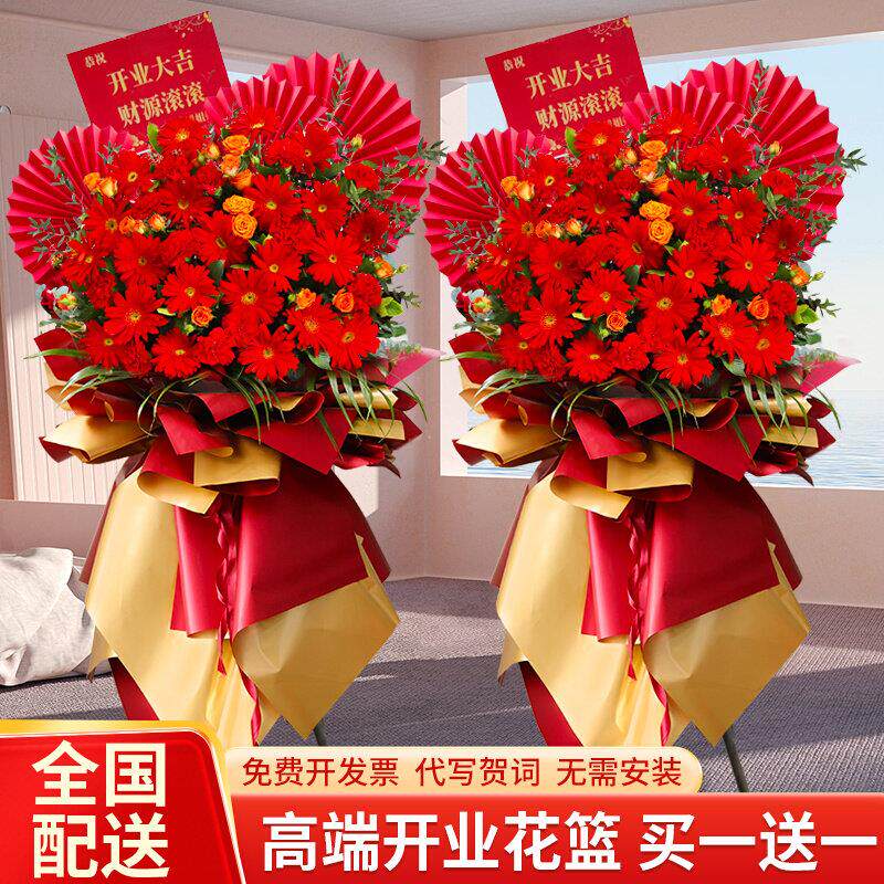 开业花篮开张三脚架大麦鲜花速递同城北京上海广州杭州乔迁配送店