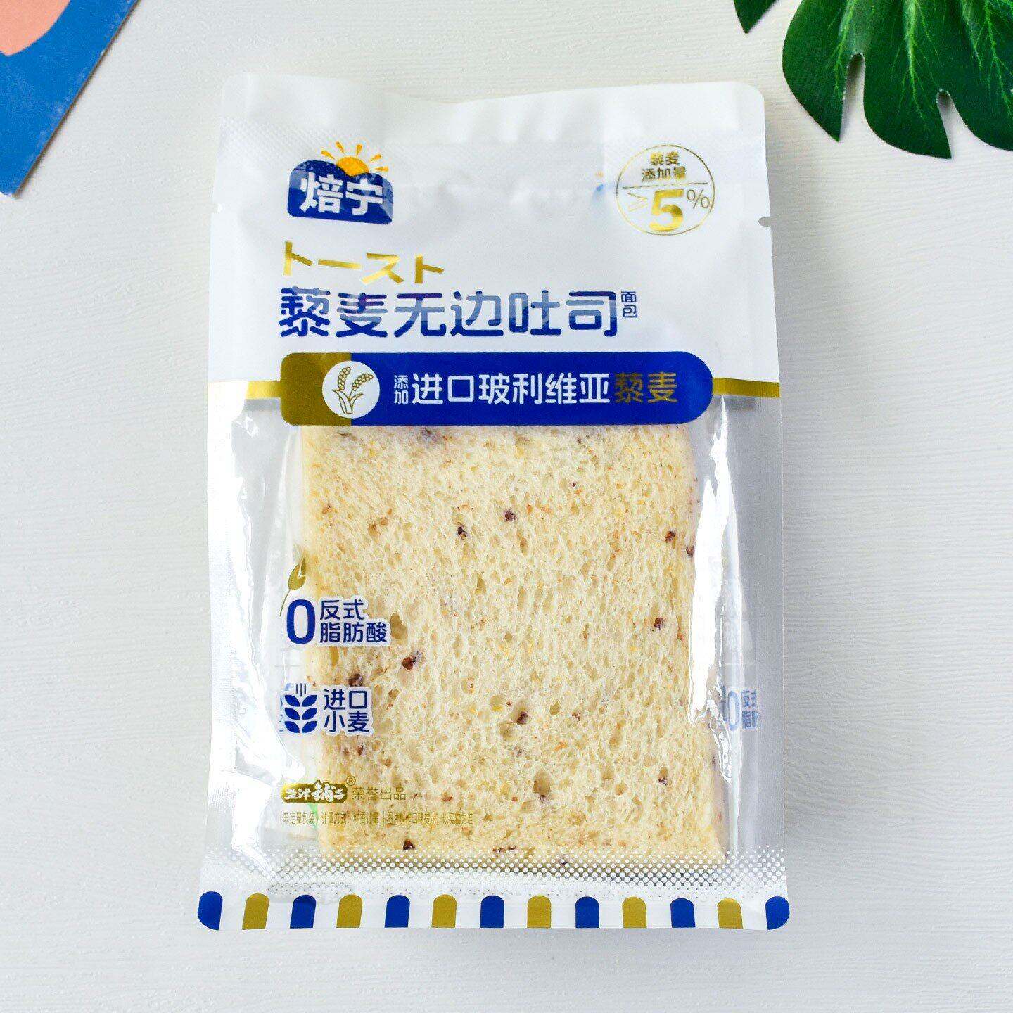 新日期*藜麦无边吐司面包代餐面包学生早餐面包散称小包休闲零食