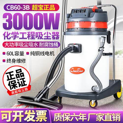 日本进口超宝耐酸碱吸尘器强力大功率3000w工厂车间干湿两用吸水