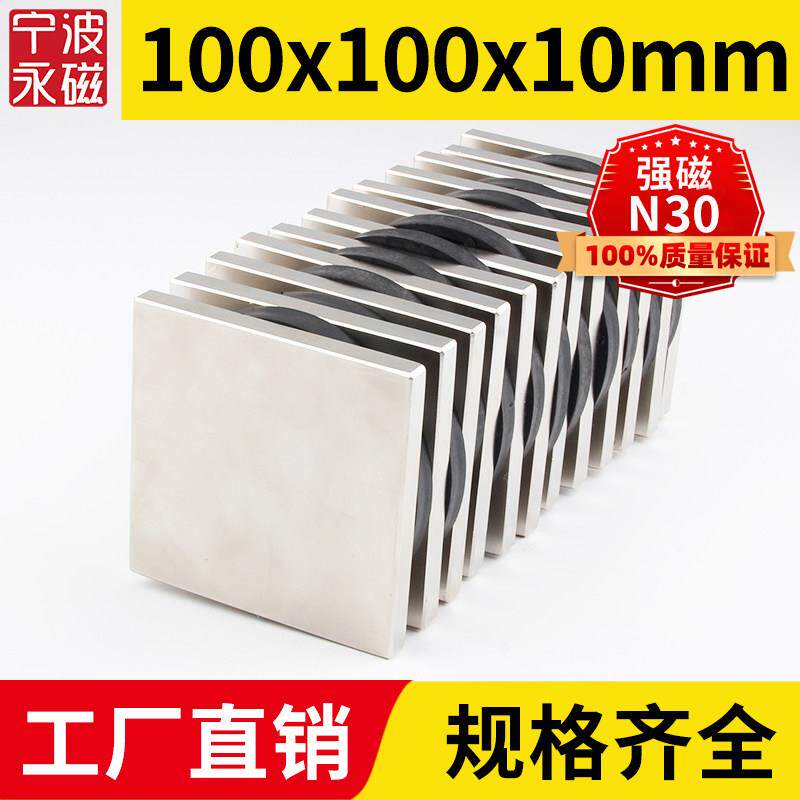 100*100*10mm稀土永磁王 正方形钕铁硼强力磁铁 强磁 大磁铁