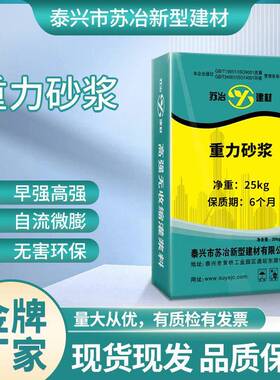 泰州重力砂浆 风声屏障底座填充砂浆M50 重力式流动砂浆重力砂浆