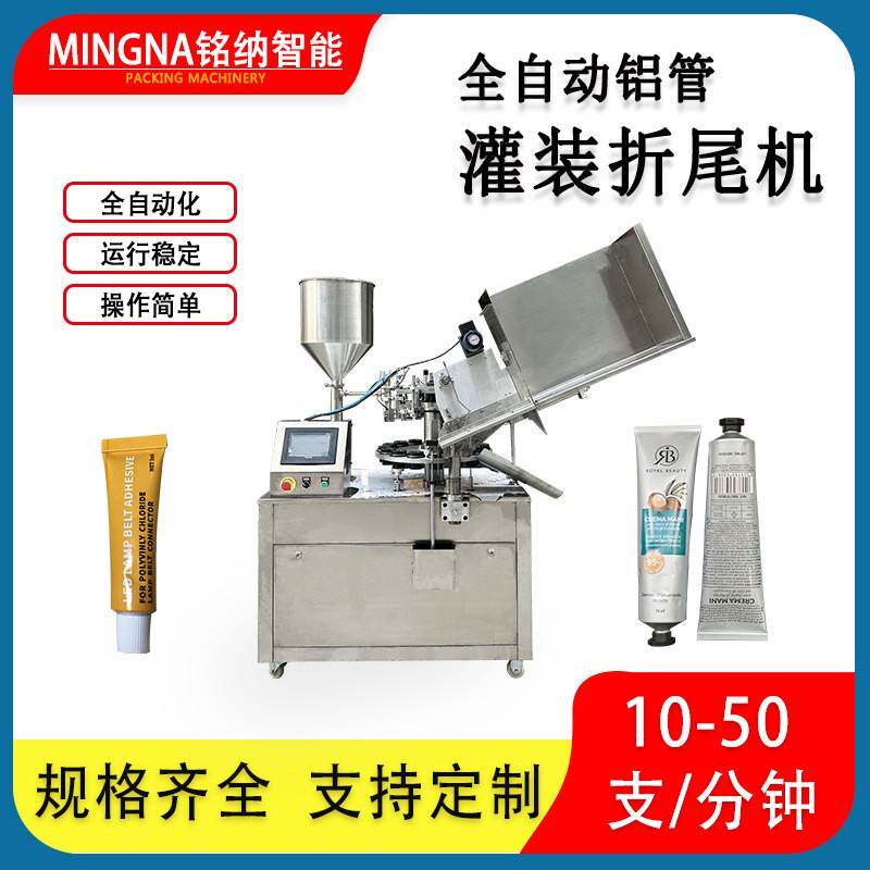502万能强力胶水染发膏药膏牙膏纯铝管包装折尾全自动灌装封尾机