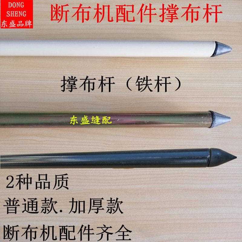 断布机轨道配件裁布机裁剪机配件撑布架挂布架撑布杆穿布杆铁杆