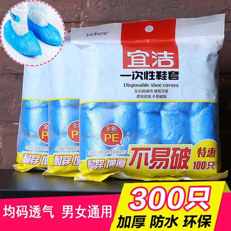 宜洁一次性鞋套加厚家用学生机房防水雨天脚套室内塑料鞋套包邮