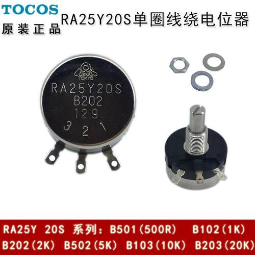 单圈绕线 线电位计 RA25Y20S B501 B102 B502 B103 B203 1K/5K/10