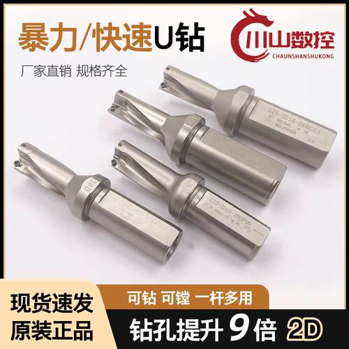 u钻快速钻头刀杆暴力钻WC刀片深孔SP平底喷水钻头u钻钻头数控车床