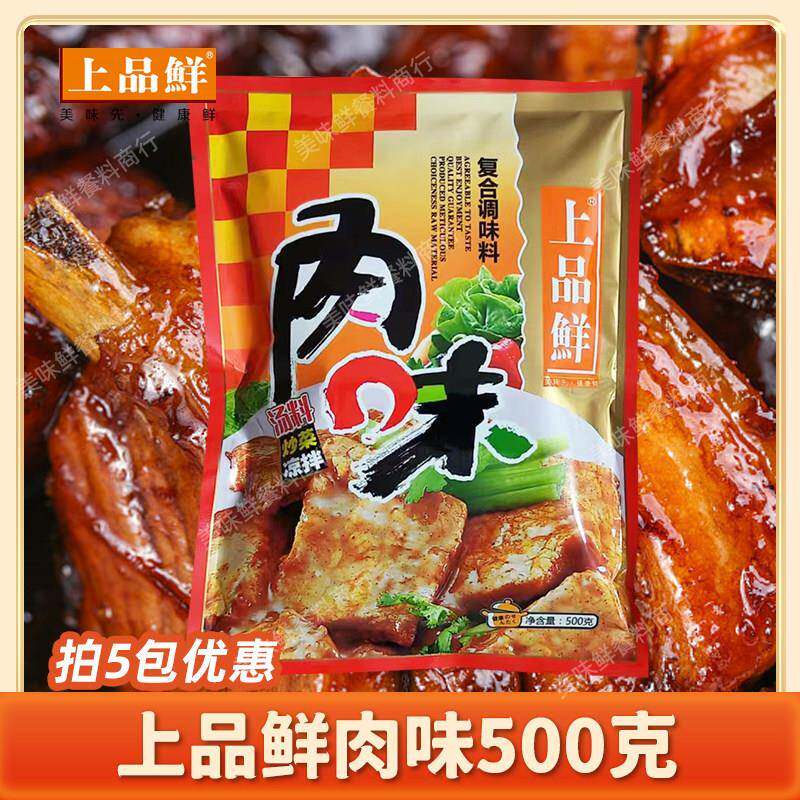 拍5包优惠上品鲜肉味调料粉500g 炒菜煲汤调味品麻辣香锅料火锅料