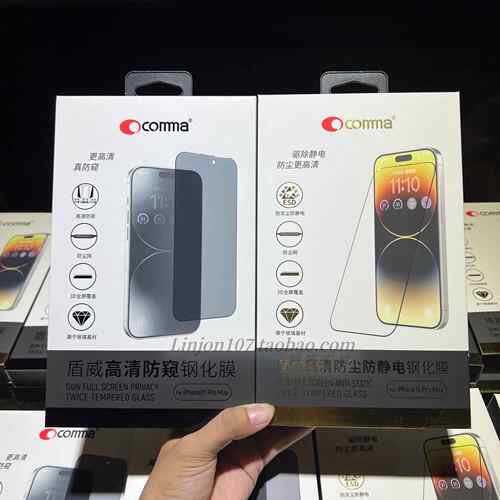 comma钢化膜14promax盾威高清钢化膜14plus防窥膜全屏防尘膜15promax 16promaxAI