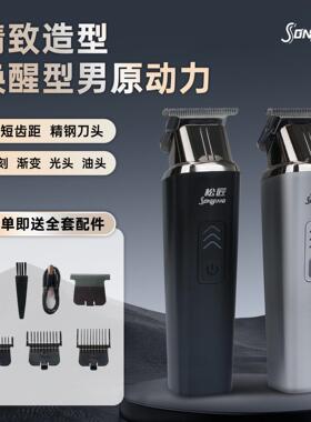 松匠理发器家用剃光头2024新款多功能专业电推剪剃毛电动剃须刀