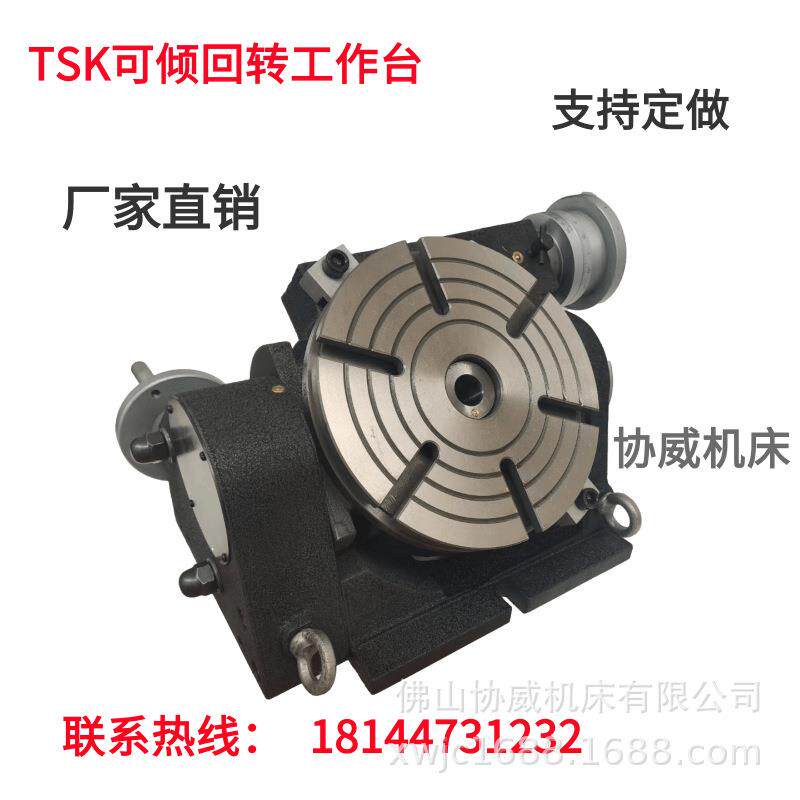 TSK630可倾斜万能分度盘TSK-1250大型回转工作台可调角度旋转工