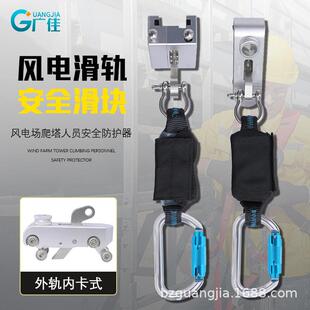 广佳（GJ）风电安全滑块防坠器自锁器高空作业电工防坠落止坠器
