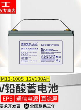 理士蓄电池DJM-12V24AH12V38AH12V6H12V100AH12V120AH12V150AH