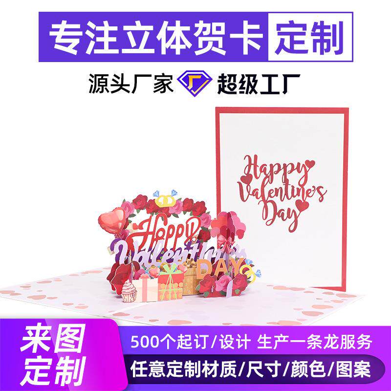 厂家情人节爱心玫瑰花浪漫祝福卡片结婚周年庆祝3D立体邀请函