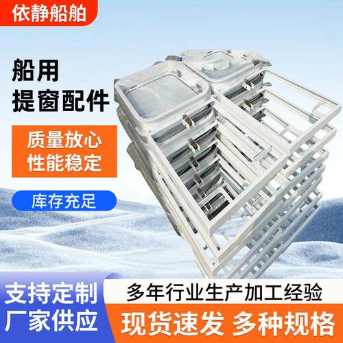 船舶配件驾驶室提窗船用提窗船用窗户船用矩形窗厂家直销