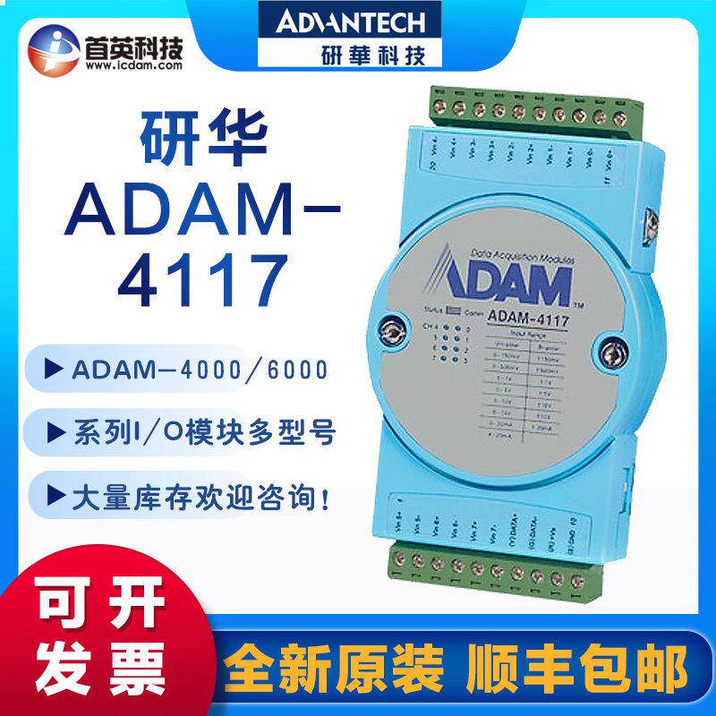 研华ADAM-4117亚当模块8路模拟量输入模块数据采集