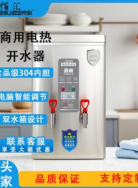 商用双水箱全自动开水机节能步进式电热发泡饮水机工厂学校饭店