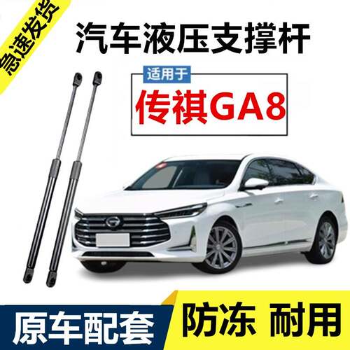 适用传祺GA8前机仓盖液压支伸缩杆引擎引擎盖伸缩顶杆举升气弹簧