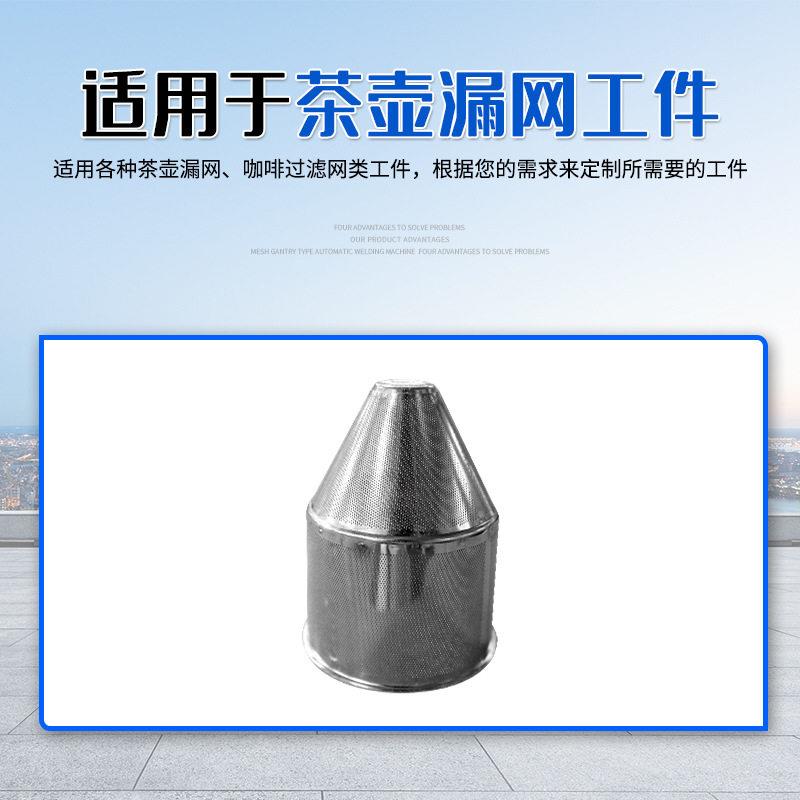 不锈钢茶壶漏网碰焊机 小型过滤网自动焊接 电容式储能点焊机生产