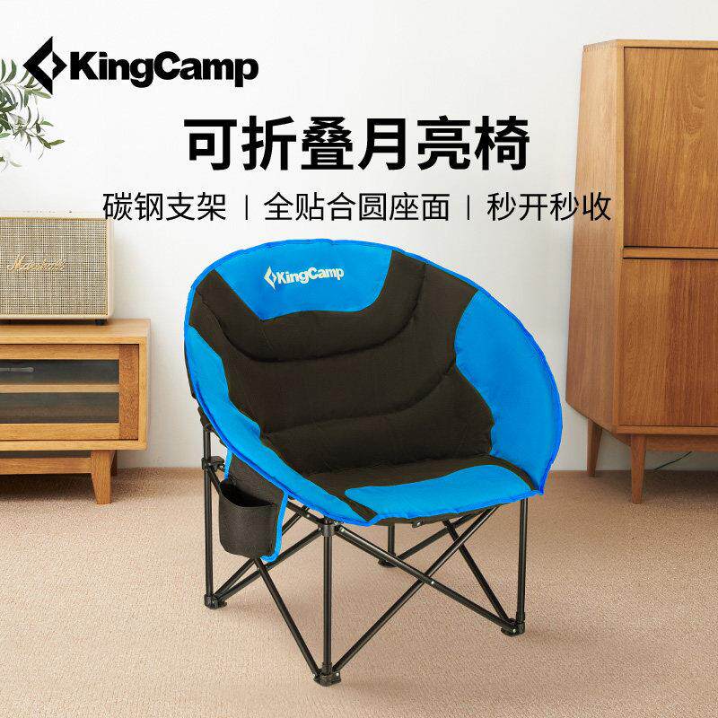 KingCamp折叠椅月亮椅速折阳台可携式凳庭院写生椅钓鱼椅导演椅家