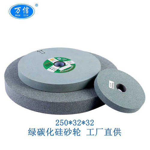 临沂万信GC250*32*32绿碳化硅砂轮片 磨刀机硬质合金打磨砂轮片
