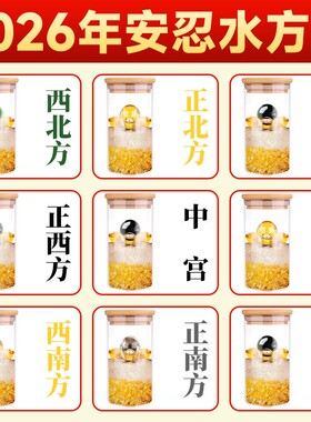 安忍水瓶子床头朝西摆件厕所西北角玻璃瓶卧室客厅安人水安仁