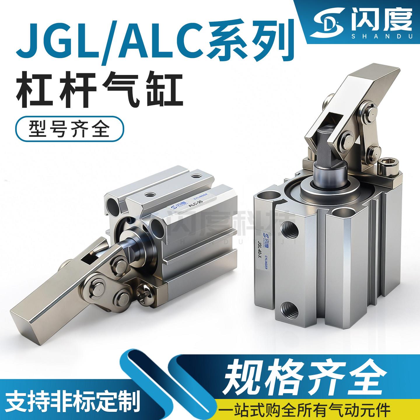 ALC杠杆气缸JGL25/32/40/50/63气动夹紧摇臂压紧机械杠杆夹紧气缸
