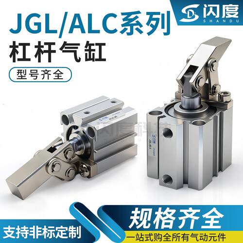 ALC杠杆气缸JGL25/32/40/50/63气动夹紧摇臂压紧机械杠杆夹紧气缸