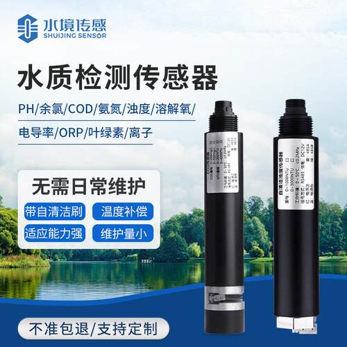 水质传感器污水锅炉水氨氮cod溶解氧余氯PH多功能水质在线分析仪