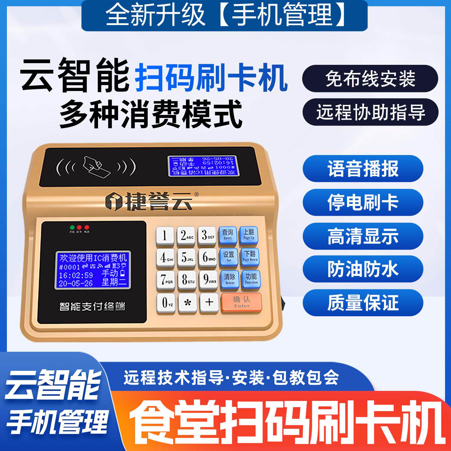 学校工厂食堂消费机ID刷卡机IC卡售饭机单位消费机充值机打饭系统