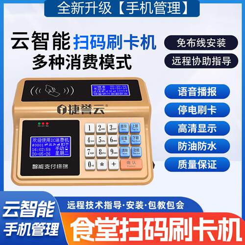 学校工厂食堂消费机ID刷卡机IC卡售饭机单位消费机充值机打饭系统