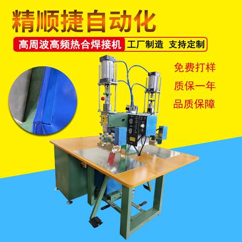 PVC夹网布热合机高周波涂层塑料布焊接机PVC防水布高频热合机