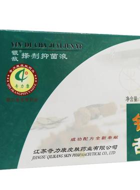 奇3康 银敌 搽抑菌液 草本抑菌液外用搽剂力JEK抑菌液剂30ml*瓶装