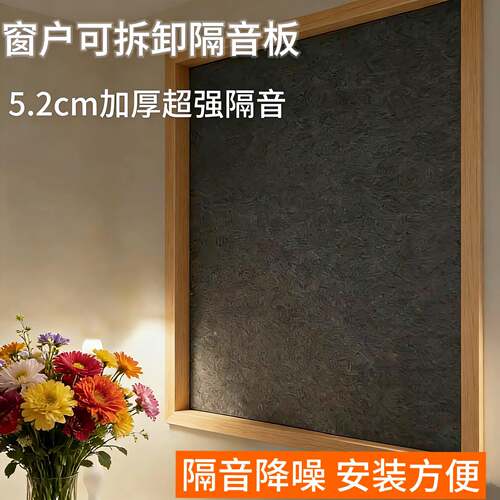 马路边窗户隔音板超强吸音降噪可拆卸隔音棉板卧室隔音神器窗户贴