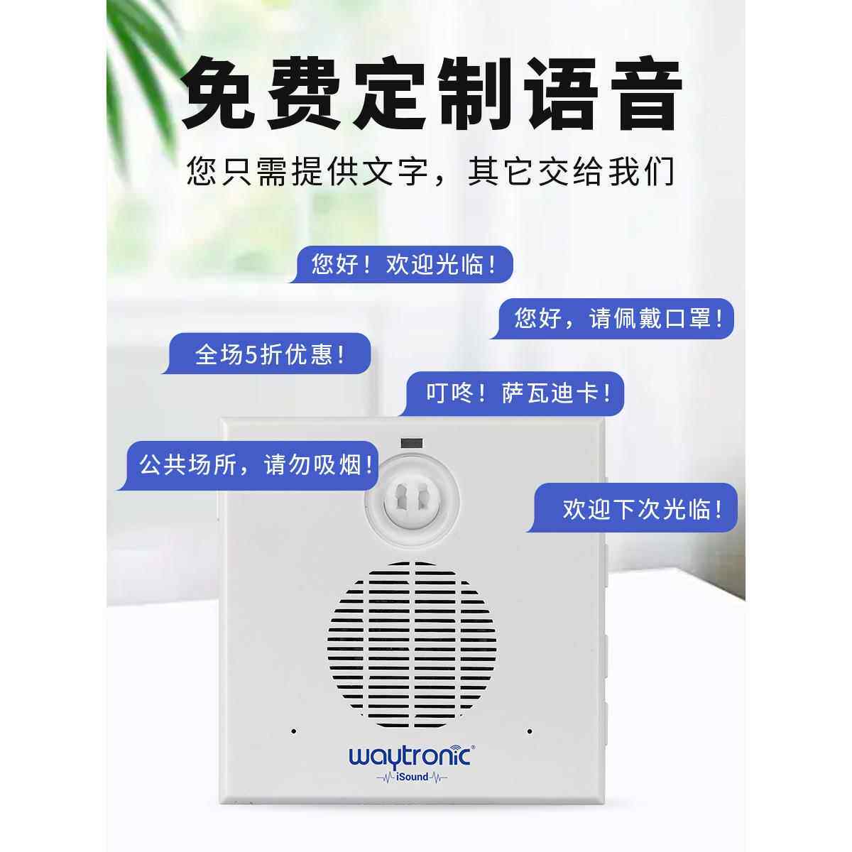 IS双向门铃感应迎宾器银行ATM店铺进门安全红外线人体语音提示器