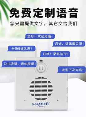 门铃感应迎宾器银行ATM店铺进门安全考勤打卡智能电子语音提示器