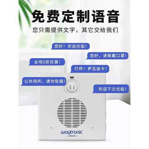 IS双向门铃感应迎宾器银行ATM店铺进门安全红外线人体语音提示器