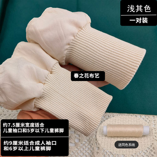纯棉弹力螺纹袖口袖口手工diy