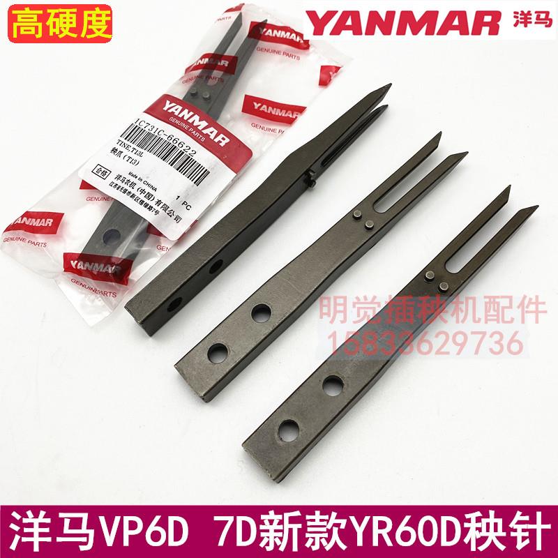 洋马插秧机配件高速VP7D/6D/6E/6G新款YR60D秧针六行七行秧爪包邮图片