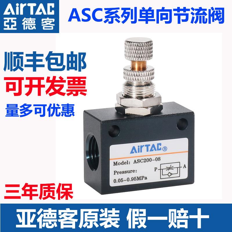 亚德客单向节流阀ASC100-06/200-08气动可调流量控制调速阀调节阀图片